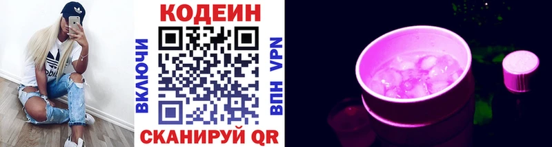Купить  Чапаевск  Codein напиток Lean (лин) 